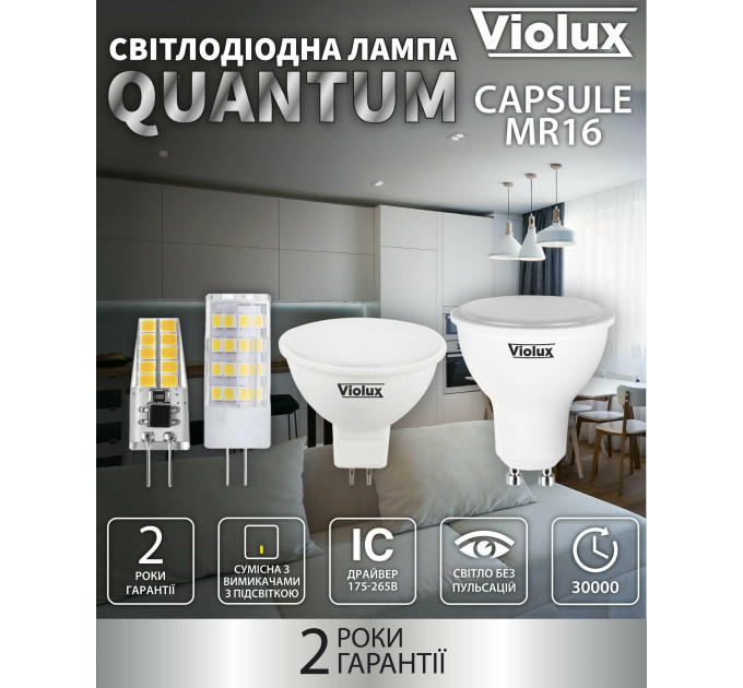 Лампа світлодіодна QUANTUM MR16 8W GU10 3000K Violux ( 812243 )
