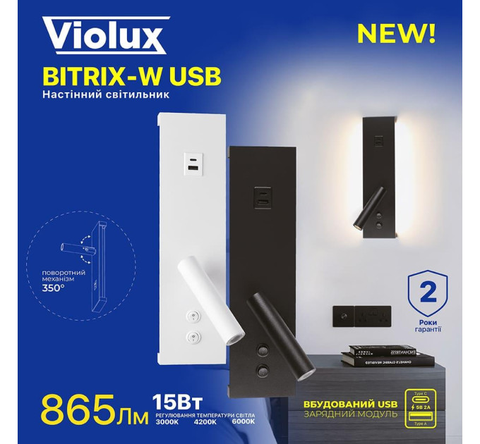Світильник настінний Violux BITRIX-W USB 15W 3000/4200/6000K 865Lm IP20 білий ( 553006 )