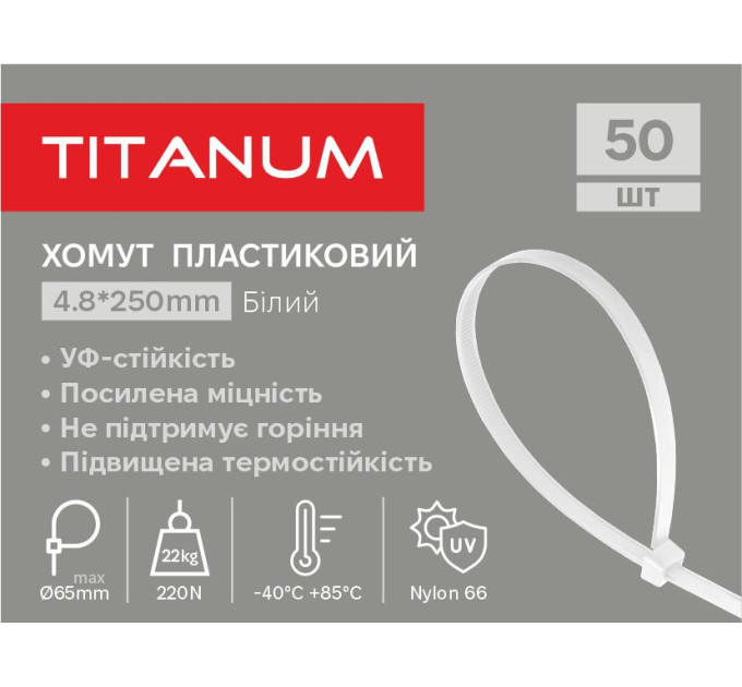 Хомут пластиковий 4.8x250мм 50шт УФ PA6.6 білий (TF-PH4825-W) TITANUM TF-PH4825-W - 606079