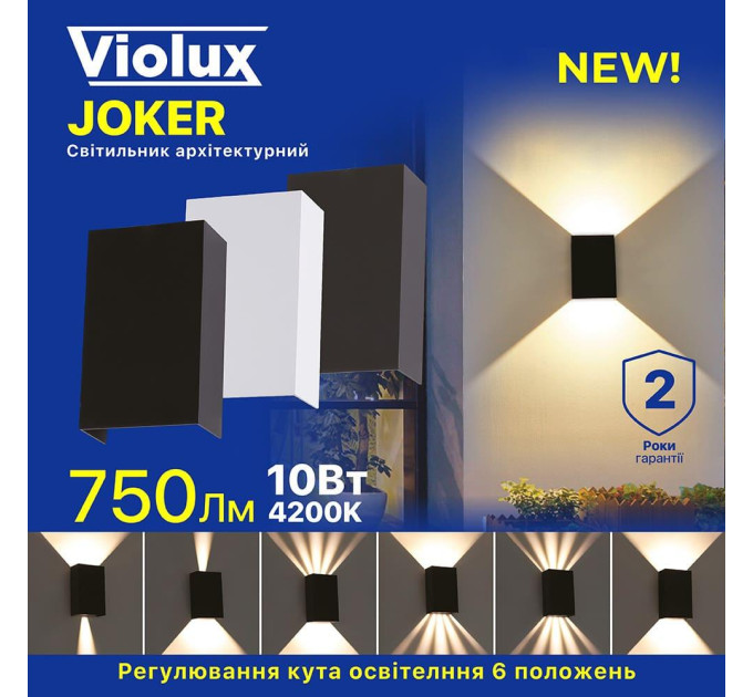 Світильник фасадний Violux JOKER 10W 3000-6500K 750Lm ІР65 чорний​ ( 500600 )