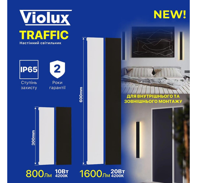 Світильник настінний Violux TRAFFIC 20W 4200K 1600Lm IP65 600mm чорний ( 551115 )