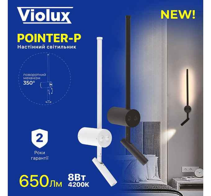 Світильник настінний Violux POINTER-P 8W 4200K 650Lm IP20 білий ( 551018 )