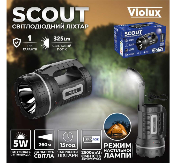 Ліхтарик SCOUT LED 5W 325Lm 15 год. Violux ( 360201 )