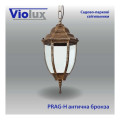 Світильник садово-парковий Violux Prag-H антична бронза 60W Е27 IP44 ( 500030 )