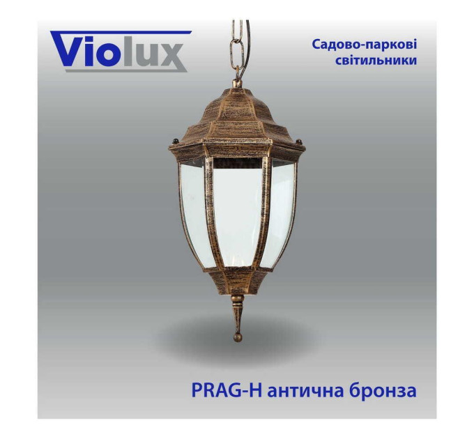 Світильник садово-парковий Violux Prag-H антична бронза 60W Е27 IP44 ( 500030 )
