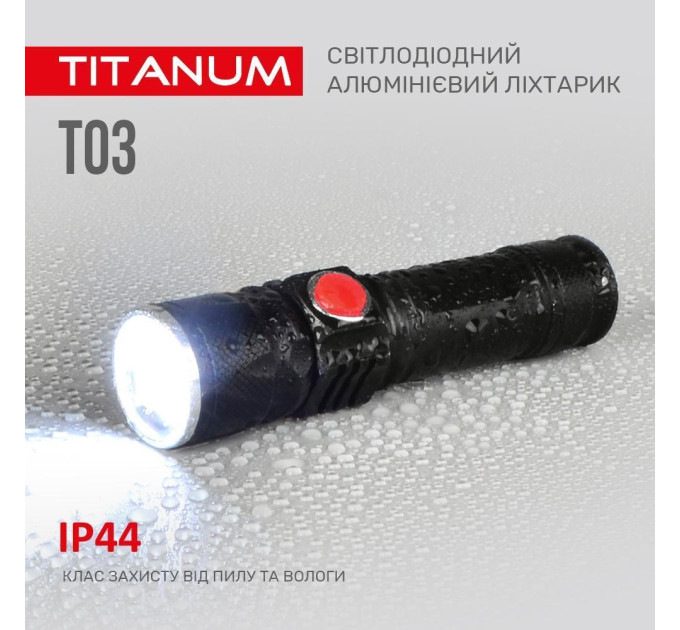 Портативний світлодіодний ліхтарик TITANUM TLF-T03 230Lm 6500K TLF-T03 - 483285