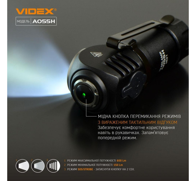 Портативний світлодіодний ліхтарик VIDEX VLF-A055H 600Lm 5700K VLF-A055H - 481038