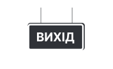 Світильники аварійні