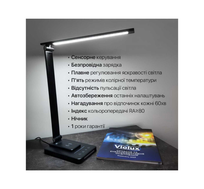 Світильник настільний LED SLIM 8W 3000-6500К чорний Violux ( 540105 )