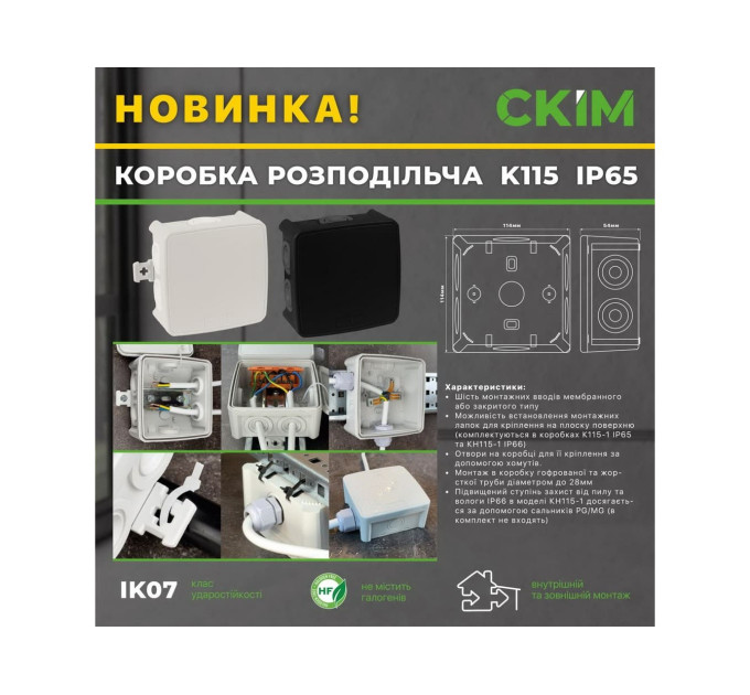 Коробка розподільча СКІМ KH115 114х114х54 сіра IP65 ( B1102008 )