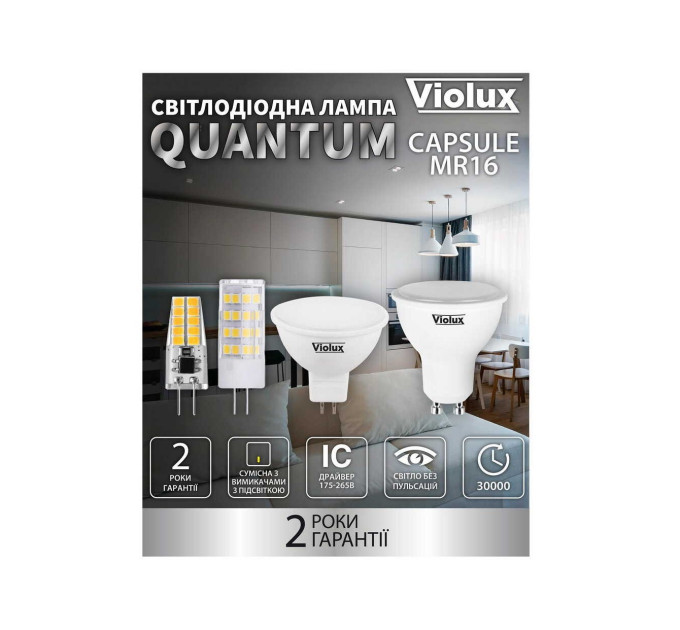 Лампа світлодіодна QUANTUM Capsule ceramic G4 5W 4500K Violux ( 816450 )